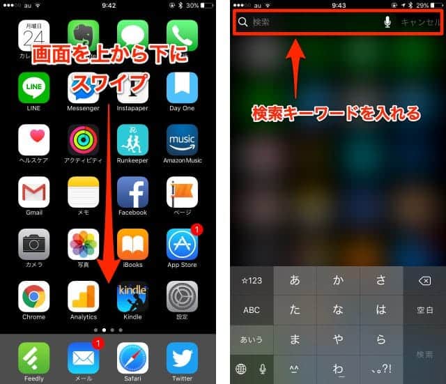 速くて便利 Iphone使ってるならspotlight スポットライト 検索は使わなきゃ損 スーログ