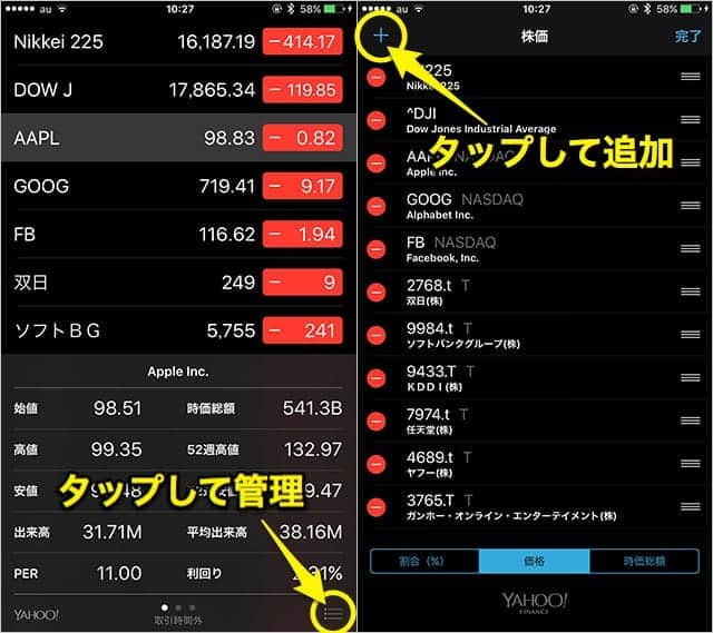 株価アプリに株式や為替などの銘柄を追加する方法