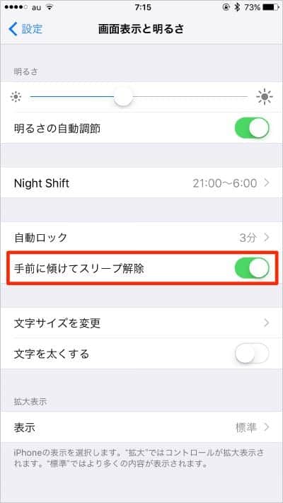 iPhoneを動かしても画面がつかないようにする方法