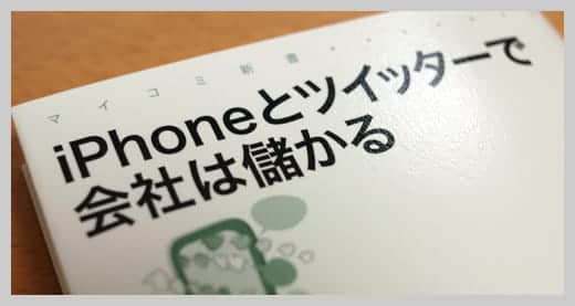 Ec Studio で起きたこと Iphoneとツイッターで会社は儲かる スーログ