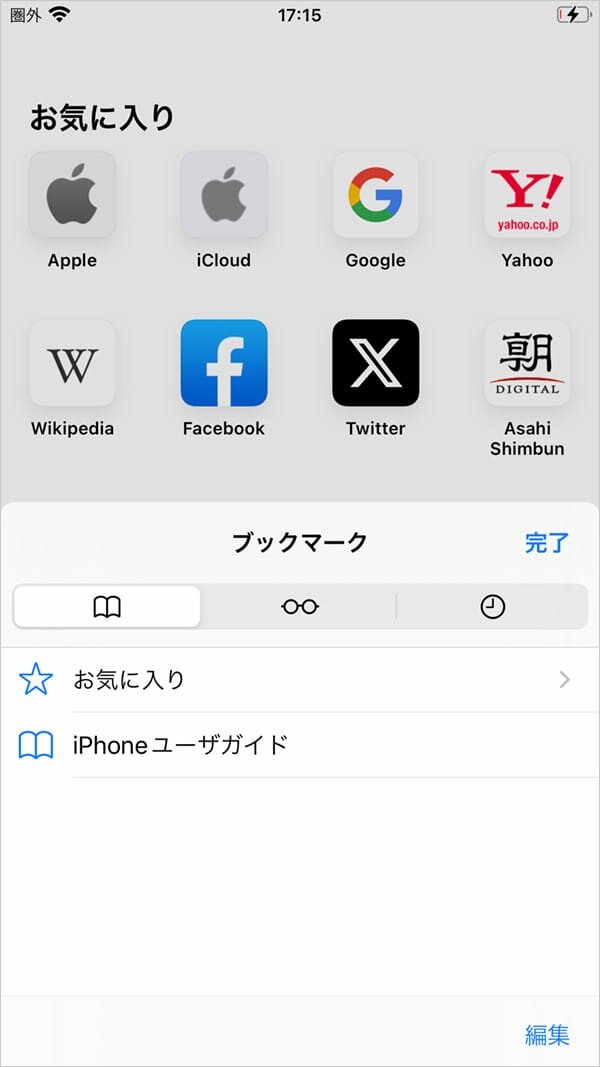 Safariのデフォルトブックマーク