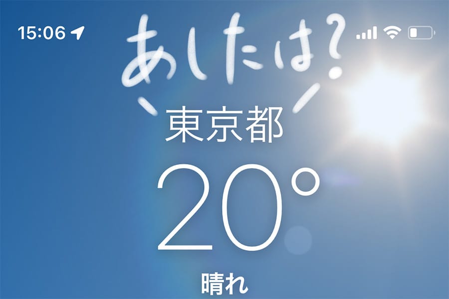 iOS16 天気アプリ