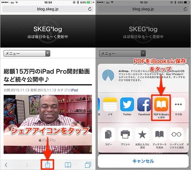 Iphoneでホームページを簡単にpdfに保存 変換 する方法 スーログ