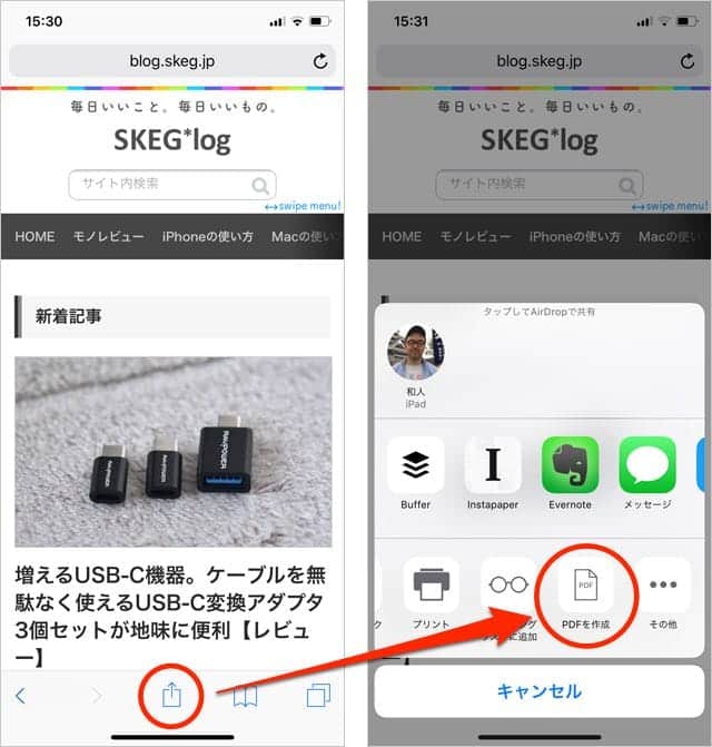 サイト校正が超簡単に Iphoneでwebサイトに手書きメモしてpdf保存する方法 スーログ