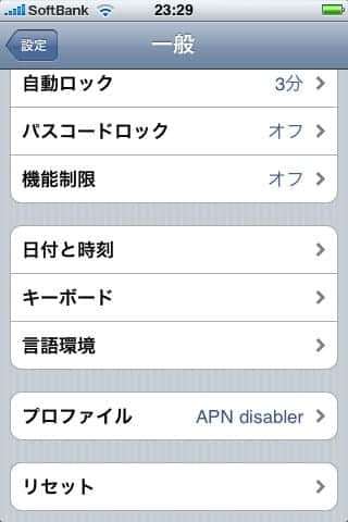 iPhone APN disabler キャプチャ画像
