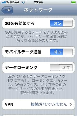 iPhone ネットワーク　モバイルデータ通信オンオフキャプチャ画像