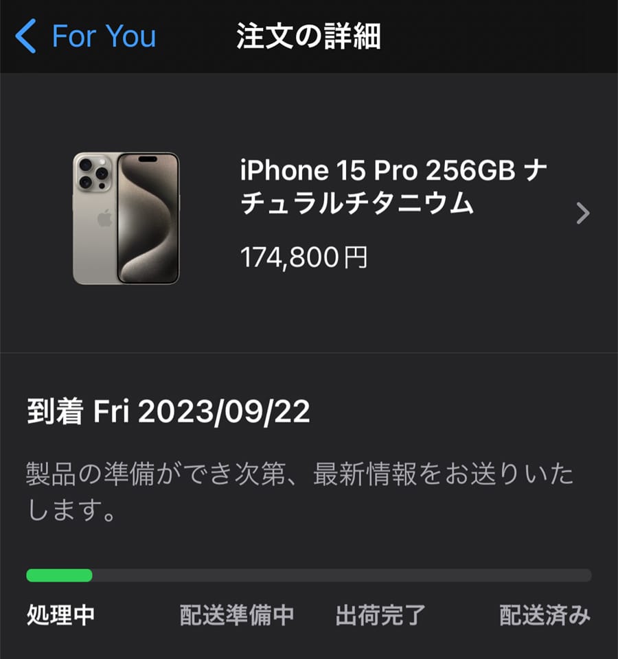 iPhone 15 Pro 注文完了画面