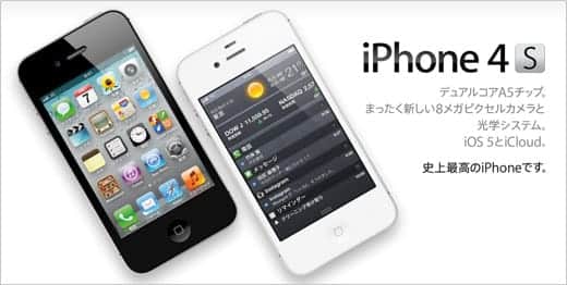iPhone 4S 10月14日発売