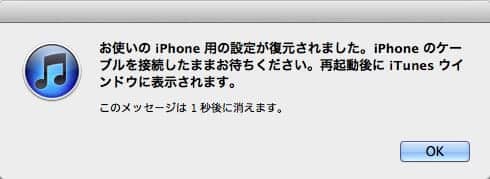 iPhone 5 バックアップから復元完了