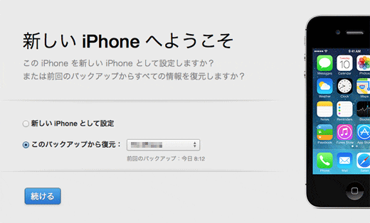 Iphone5s 新しいiPhoneへようこそ