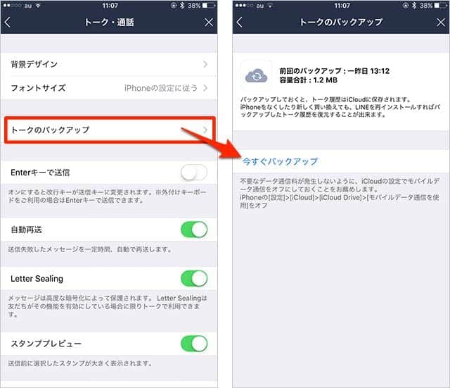 LINEのトークをバックアップする