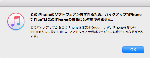 バックアップから復元ができないエラー