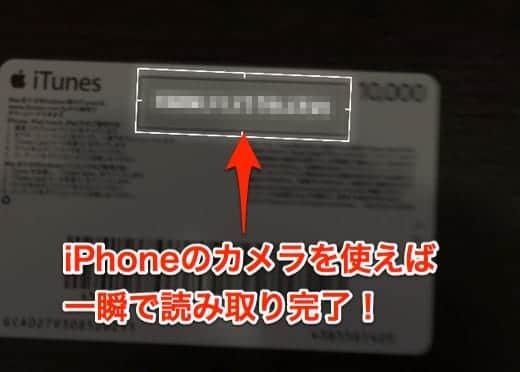 Itunes Cardの長いコードはiphoneのカメラを使えば一瞬で読み取り完了 簡単すぎwww スーログ