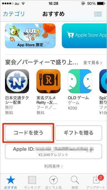 Itunes Cardの長いコードはiphoneのカメラを使えば一瞬で読み取り完了 簡単すぎwww スーログ