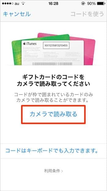 Itunes Cardの長いコードはiphoneのカメラを使えば一瞬で読み取り完了 簡単すぎwww スーログ