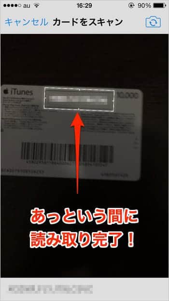 Itunes Cardの長いコードはiphoneのカメラを使えば一瞬で読み取り完了 簡単すぎwww スーログ