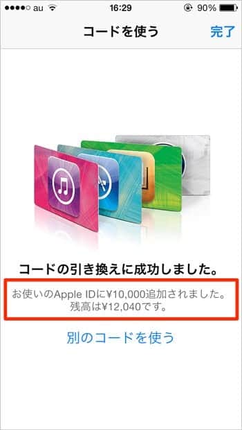 Itunes Cardの長いコードはiphoneのカメラを使えば一瞬で読み取り完了 簡単すぎwww スーログ