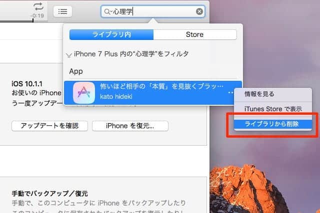 Appをライブラリから削除