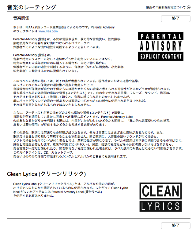 iTunes Store 音楽のレーティング