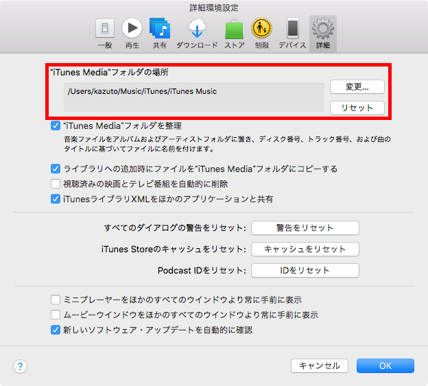 移行 itunes データ