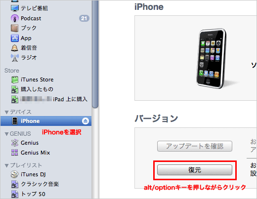 iTunes iPhoneを復元