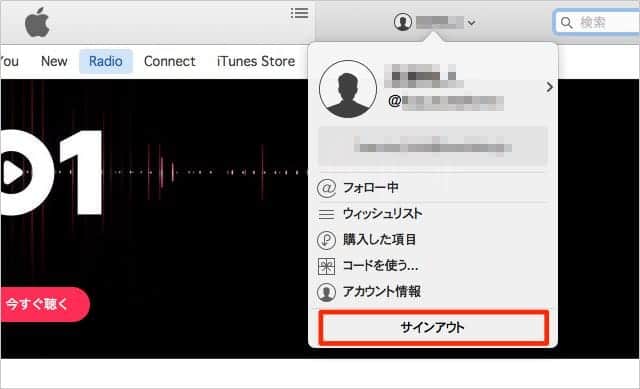 iTunesからサインアウトする