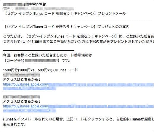 Itunesカードをキャンペーン時に買った人はメールを確認して残高に追加しておきましょう スーログ