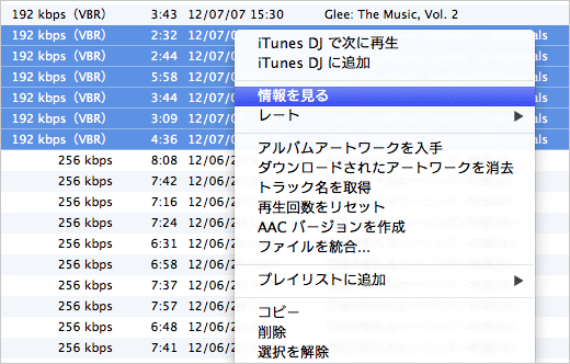 iTunesでアルバムの曲全てを選択し、右クリックで「情報を見る」を選択