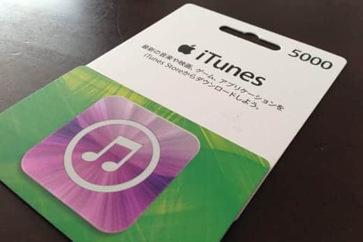 Itunesカード5 000円分を追加購入 もうすぐキャンペーン終了 スーログ