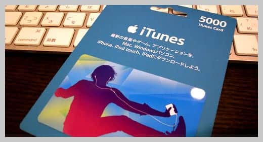 iTunes カード 5000円