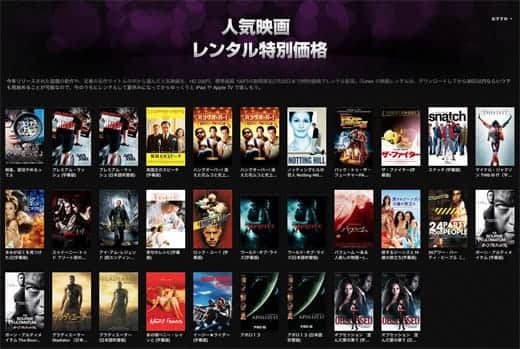 Itunes Storeが期間限定で人気映画を100円でレンタルできるキャンペーンを実施 スーログ