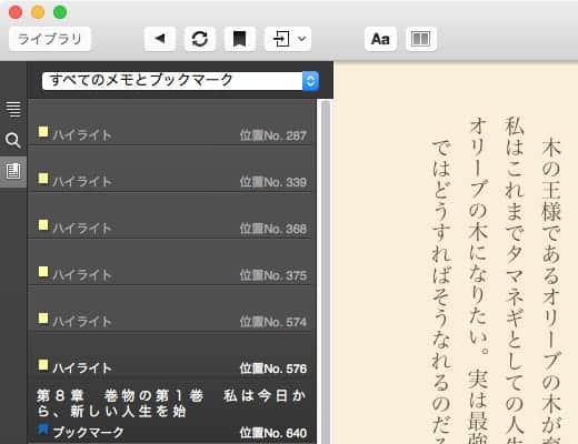 Kindle for Mac メモとブックマーク