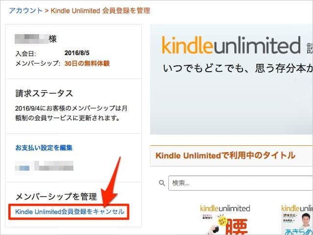 Kindle Unlimited 会員登録を管理