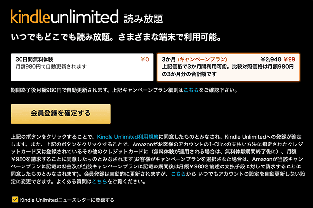 kindleunlimited 読み放題の申し込み画面