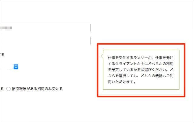 ランサーズ　仕事を受注するのか発注するのか、後から修正可能