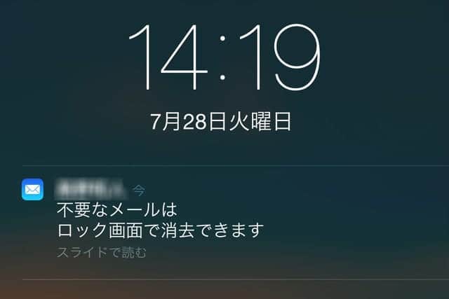 Iphoneに届いた不要なメールをロック解除せずに消去する方法 Iphone Tips スーログ