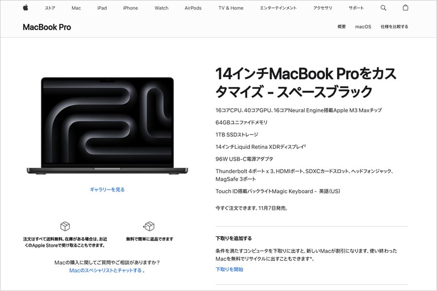 M3 Max MacBook Pro 14インチ