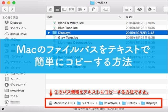 Macのファイルパスをテキストで簡単にコピーする方法