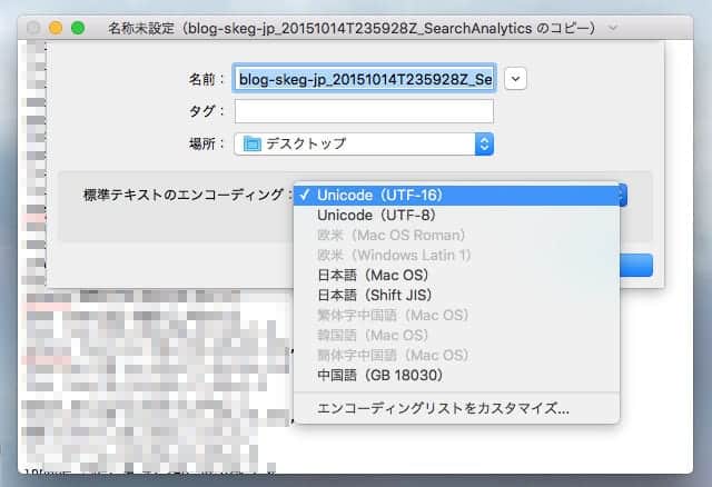 Macでダウンロードしたcsv Excel ファイルが文字化けした時の対処方法 スーログ