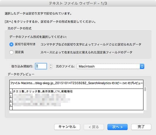 Macでダウンロードしたcsv Excel ファイルが文字化けした時の対処方法 スーログ