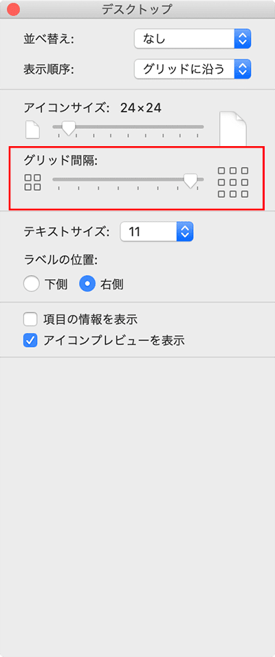 グリッド間隔を調整する