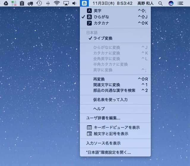 Mac標準の日本語入力では、手書き入力は出来ない