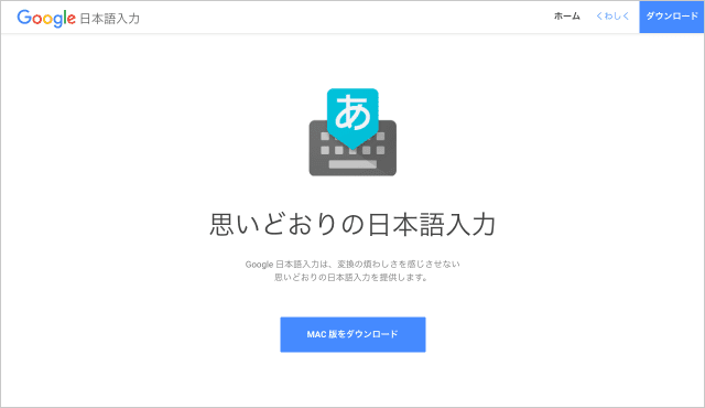 Google日本語入力をインストール