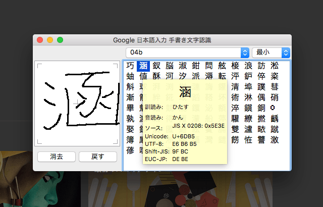 Google 日本語入力にマウスで文字を描いてみる