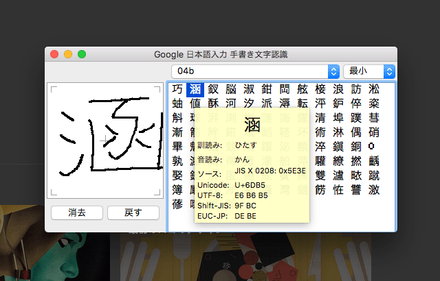 Macで読みが分からない日本語を手書き入力する方法 スーログ