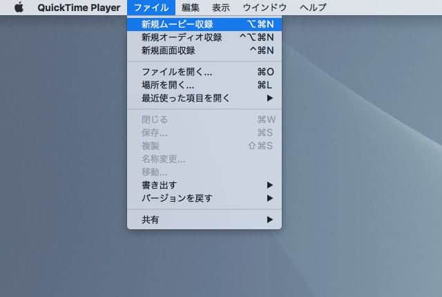 QuickTime Player　新規ムービー収録