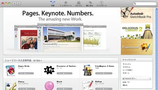 Mac App Store 画面キャプチャ