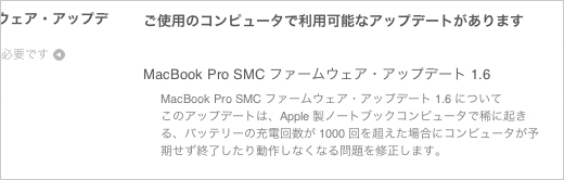 MacBook Proのバッテリー問題を修復するSMCファームウェア・アップデート