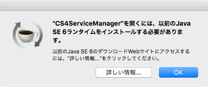 CS4 ServiceManager Java SE 6 ランタイムをインストールする必要があります。