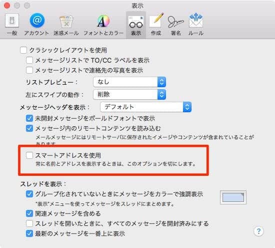 メールの環境設定　スマートアドレスを使用